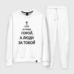 Костюм хлопковый женский За правду горой черный арт, цвет: белый