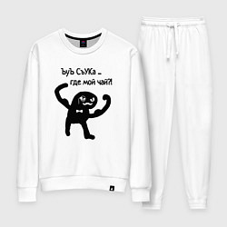 Женский костюм Ъуъ где мой чай