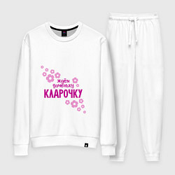 Костюм хлопковый женский Ждем доченьку Кларочку, цвет: белый