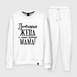 Костюм хлопковый женский Любимая жена и мама, цвет: белый