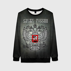 Свитшот женский Служу России: серебряный герб, цвет: 3D-черный