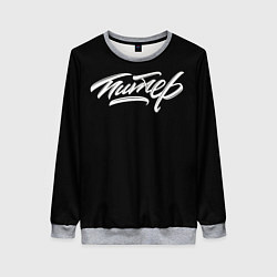 Женский свитшот Чисто Питер