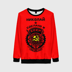 Женский свитшот Николай: сделано в СССР