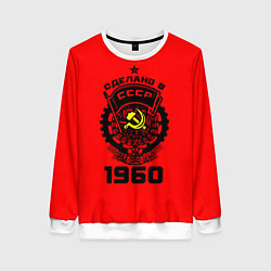 Свитшот женский Сделано в СССР 1960, цвет: 3D-белый