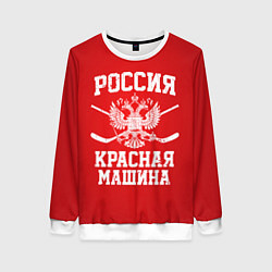 Свитшот женский Россия: Красная машина, цвет: 3D-белый