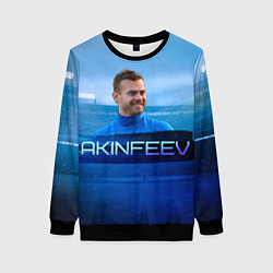 Женский свитшот Akinfeev