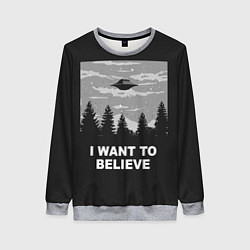 Свитшот женский I want to believe, цвет: 3D-меланж