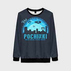 Женский свитшот Pochinki