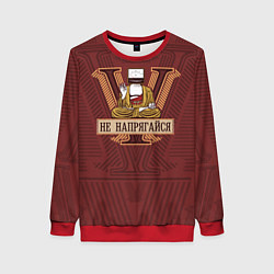 Свитшот женский Не напрягайся, цвет: 3D-красный