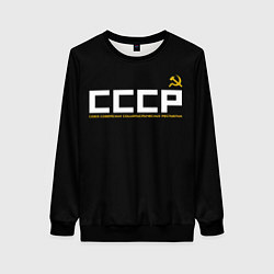 Женский свитшот СССР