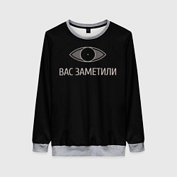 Свитшот женский Вас заметили, цвет: 3D-меланж