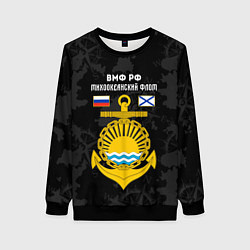 Свитшот женский Тихоокеанский флот ВМФ России, цвет: 3D-черный