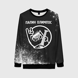 Свитшот женский Папин Олимпос - КОТ - Краска, цвет: 3D-черный