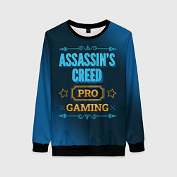 Свитшот женский Игра Assassins Creed: PRO Gaming, цвет: 3D-черный