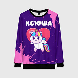 Женский свитшот Ксюша единорог с сердечком
