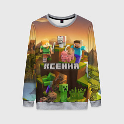 Женский свитшот Ксения Minecraft