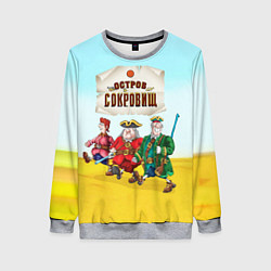 Свитшот женский Остров сокровищ - персонажи, цвет: 3D-меланж