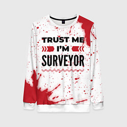 Свитшот женский Trust me Im surveyor white, цвет: 3D-белый