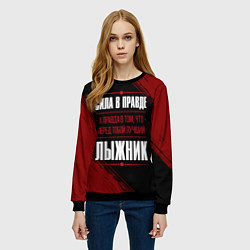 Свитшот женский Лыжник - сила в правде на темном фоне, цвет: 3D-черный — фото 2