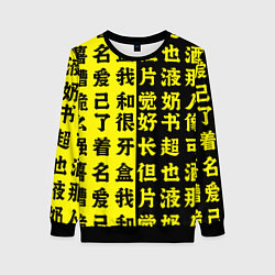 Свитшот женский Иероглифы Япония, цвет: 3D-черный
