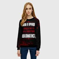 Свитшот женский Шахматист - сила в правде на темном фоне, цвет: 3D-черный — фото 2