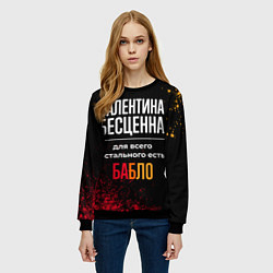 Свитшот женский Валентина бесценна, а для всего остального есть де, цвет: 3D-черный — фото 2