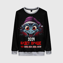 Свитшот женский 2024 будет лучше, цвет: 3D-меланж