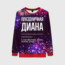 Свитшот женский Праздничная Диана: фейерверк, цвет: 3D-красный