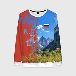 Женский свитшот Горы России с флагом