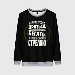 Свитшот женский Я хорошо стреляю, цвет: 3D-меланж