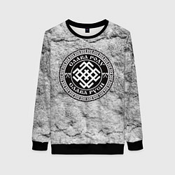 Свитшот женский Белобог - слава роду, цвет: 3D-черный