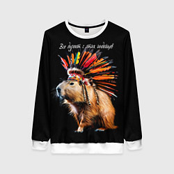 Свитшот женский Все дуреют с этих индейцев, цвет: 3D-белый