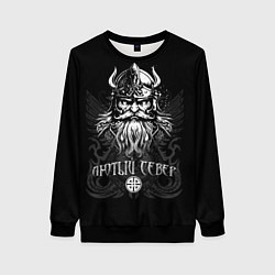 Свитшот женский Языческий северный бог - лютый север, цвет: 3D-черный