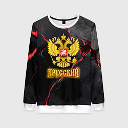 Свитшот женский Я русский - черный фон, цвет: 3D-белый