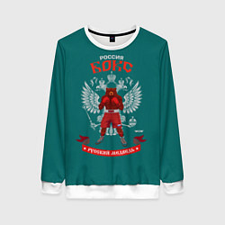 Свитшот женский Бокс Русский медвдь, цвет: 3D-белый