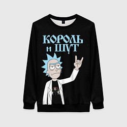 Свитшот женский Король и Шут и Рик Санчес из Рик и Морти, цвет: 3D-черный