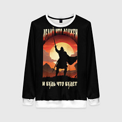 Свитшот женский Делай что должен черный с желто-оранжевым артом, цвет: 3D-белый