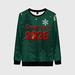 Свитшот женский Счастья в 2026 году, цвет: 3D-черный