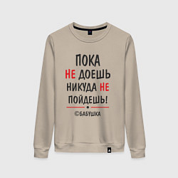 Свитшот хлопковый женский С бабушкой не спорить!, цвет: миндальный