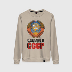 Свитшот хлопковый женский Сделано в СССР, цвет: миндальный