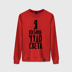 Свитшот хлопковый женский Я - восьмое чудо света, цвет: красный