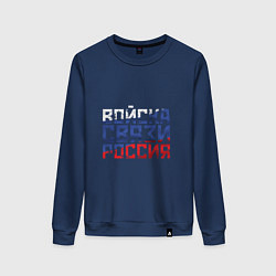 Свитшот хлопковый женский Войска связи Россия, цвет: тёмно-синий