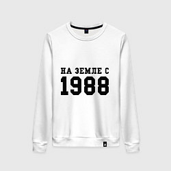 Свитшот хлопковый женский На Земле с 1988, цвет: белый