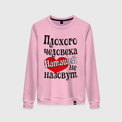 Свитшот хлопковый женский Плохая Наташа, цвет: светло-розовый