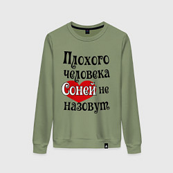 Женский свитшот Плохая Соня