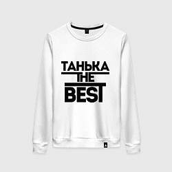 Женский свитшот Танька the best