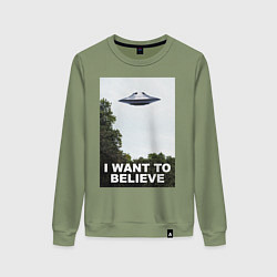 Свитшот хлопковый женский I WANT TO BELIEVE, цвет: авокадо