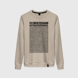 Свитшот хлопковый женский Идущий к реке, цвет: миндальный