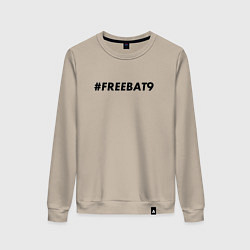 Свитшот хлопковый женский FREEBAT9, цвет: миндальный