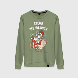 Свитшот хлопковый женский Стёкл как трезвышко!, цвет: авокадо
